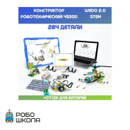 Конструктор робототехнический Robot Education WeDo 2.0