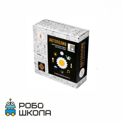 Купить «автополив» — дополнение набора «йодо» на базе Arduino в интернет-магазине Робошкола