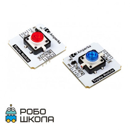 Купить кнопку со светодиодом (Troyka-модуль) - синий и красный цвет в интернет-магазине Робошкола