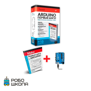 Дерзай! Arduino. Первые шаги, Набор для изучения Arduino