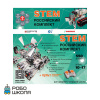 ОБРАЗОВАТЕЛЬНЫЙ РОБОТОТЕХНИЧЕСКИЙ КОМПЛЕКТ STEM 22.7